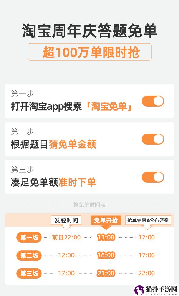 淘宝免单百分百必中技巧2