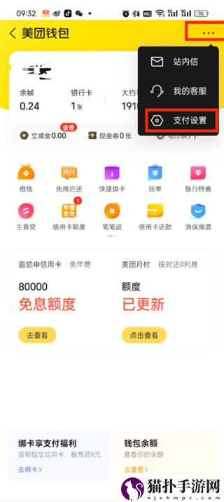 大众点评的支付设置在哪里3