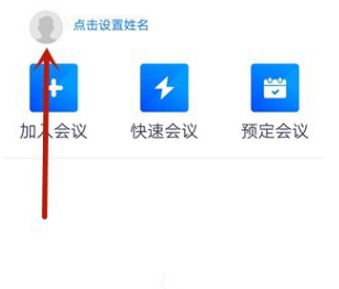 腾讯会议密码怎么修改2