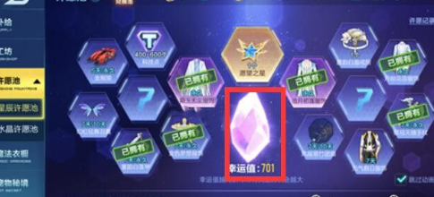 qq飞车手游水晶许愿池多少抽满3