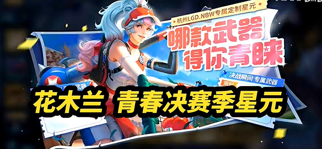 王者荣耀2024年520活动什么时候上线6
