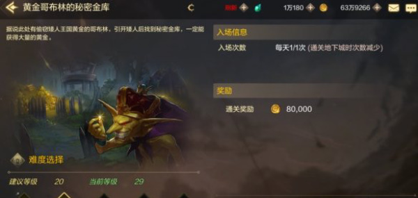地下城与勇士手游每日任务4