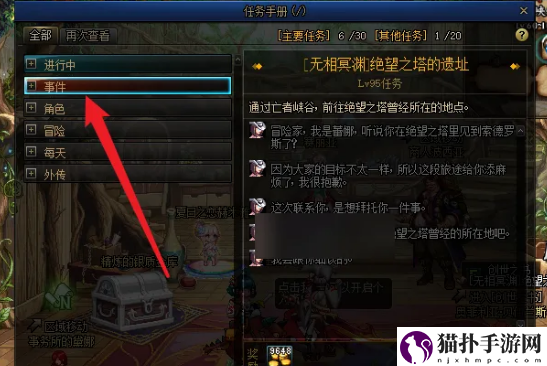 dnf智慧的引导任务怎么开启3