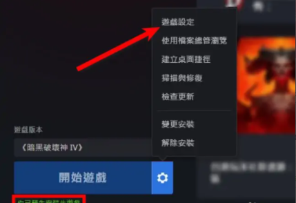 暗黑破坏神4怎么设置中文模式2
