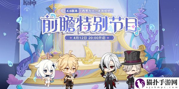 原神4.7前瞻直播是什么时候2