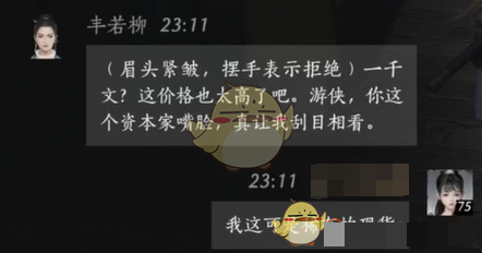 燕云十六声丰若柳对话结交攻略燕云十六声新手攻略