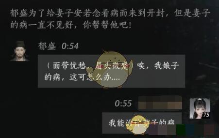 燕云十六声郁盛对话结交攻略郁盛对话结交怎么玩
