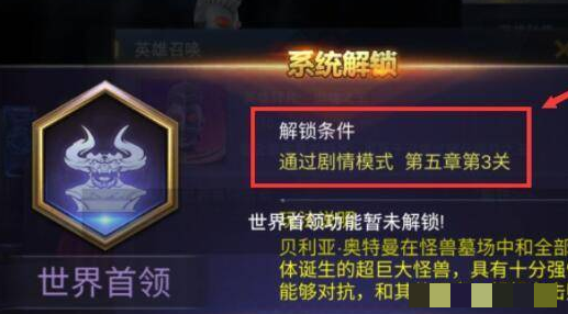 奥特曼宇宙英雄世界首领活动进入方法世界首领活动怎么进入