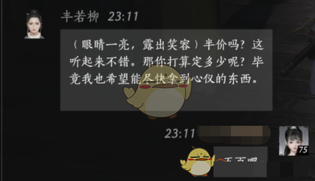 燕云十六声丰若柳对话结交攻略燕云十六声新手攻略