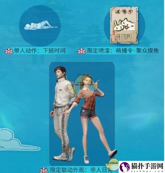 明日之后非人哉联动活动一览非人哉联动活动玩法攻略