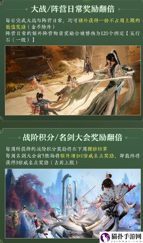 剑网3太极秘录迎新赛季冲刺活动介绍迎新赛季冲刺活动有什么内容
