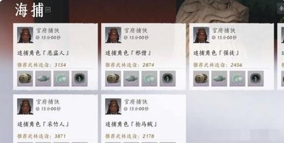 燕云十六声海捕抓逃犯方法燕云十六声怎么抓逃犯