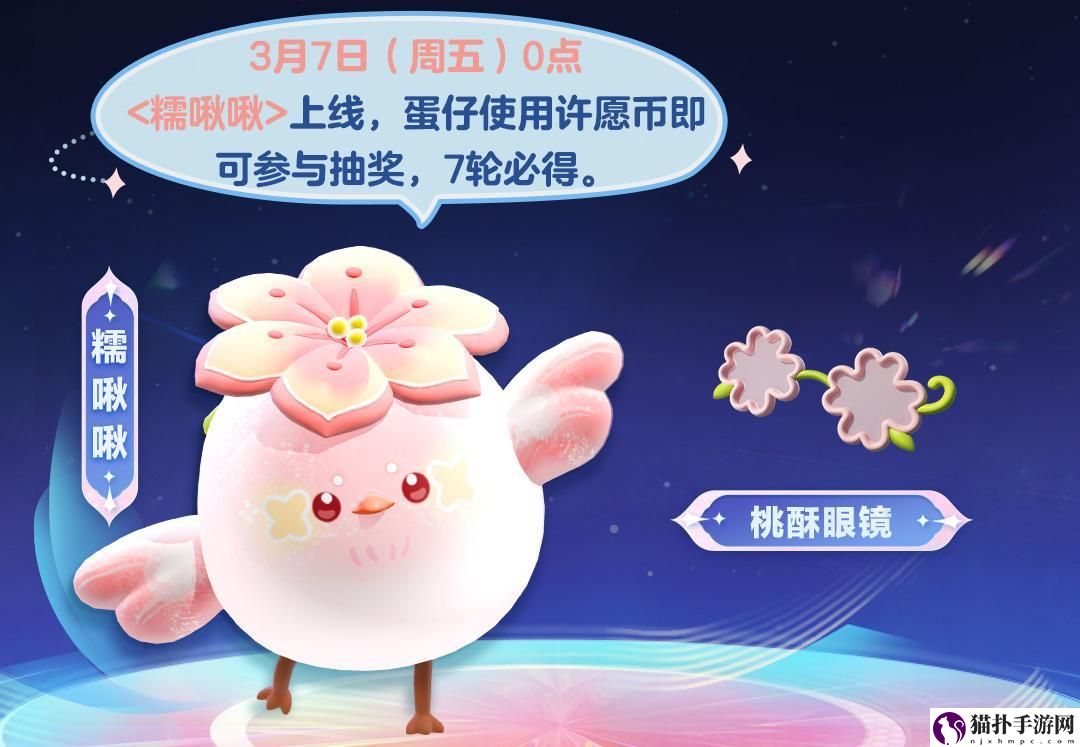 蛋仔派对糯啾啾获取攻略蛋仔派对糯啾啾怎么获取