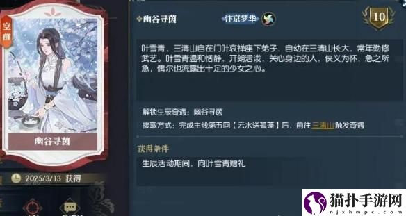 逆水寒手游幽谷寻茵奇遇攻略幽谷寻茵奇遇要怎么完成