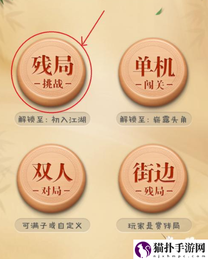 博雅中国象棋残局挑战攻略博雅中国象棋残局挑战怎么通关