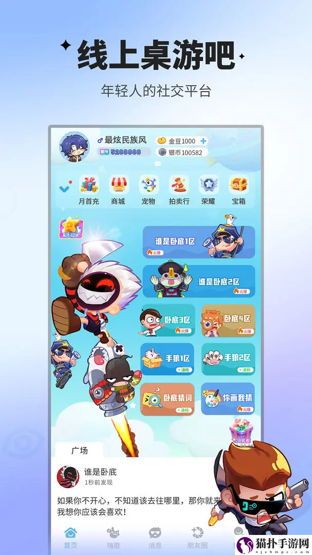 谁是卧底联机方法介绍谁是卧底怎样可以联机