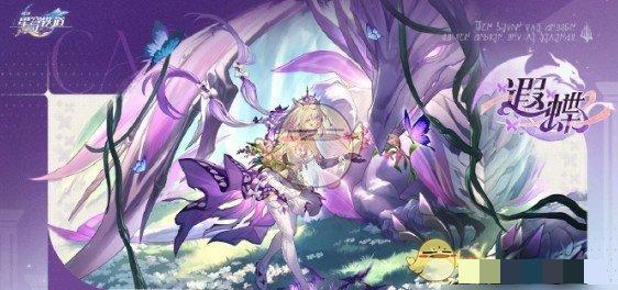 崩坏：星穹铁道遐蝶技能解析崩坏星穹铁道遐蝶技能是什么