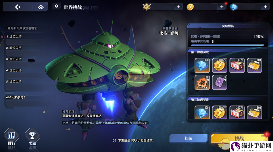 高达钢铁之诗世界挑战玩法介绍高达钢铁之诗世界挑战怎么玩