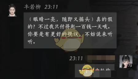 燕云十六声丰若柳对话结交攻略燕云十六声新手攻略