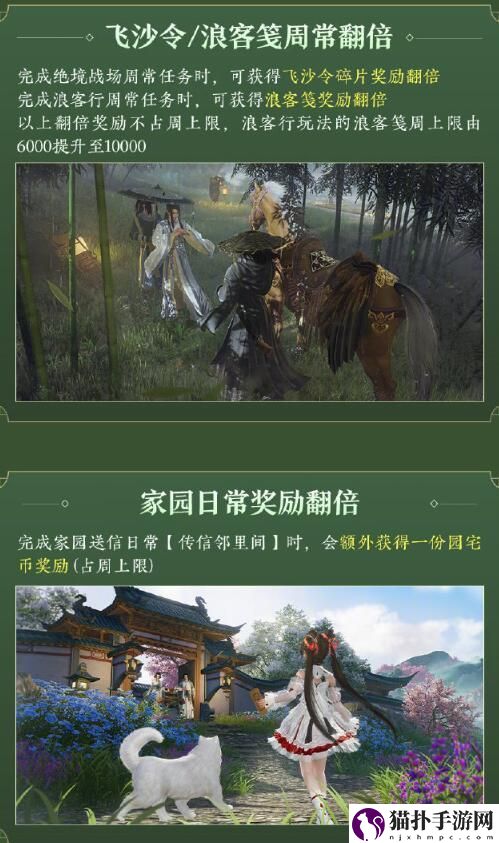 剑网3太极秘录迎新赛季冲刺活动介绍迎新赛季冲刺活动有什么内容