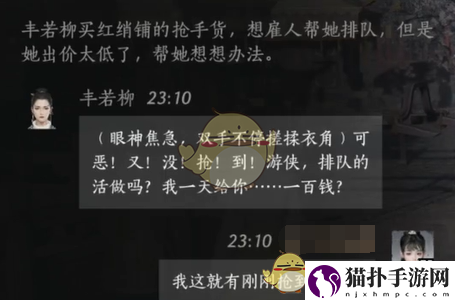 燕云十六声丰若柳对话结交攻略燕云十六声新手攻略