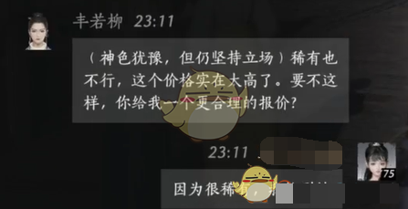 燕云十六声丰若柳对话结交攻略燕云十六声新手攻略