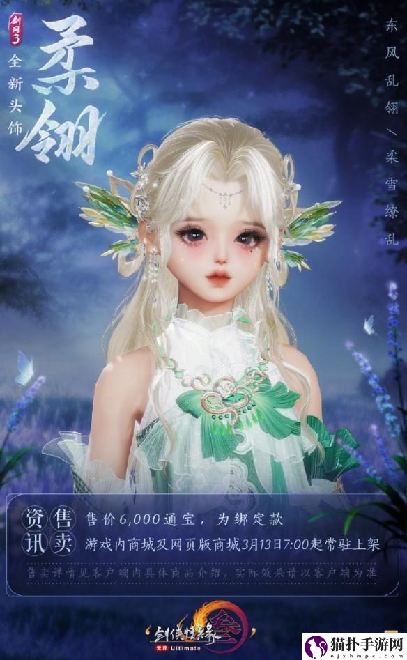 剑网3头饰潋翼与柔翎外观一览头饰潋翼与柔翎怎么样