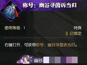 逆水寒手游幽谷寻茵奇遇攻略幽谷寻茵奇遇要怎么完成