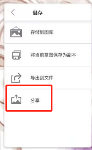 sketchbook导出png格式教程sketchbook怎么导出png图片