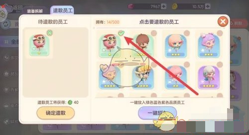梦想乐园员工遣散方法怎么将梦想乐园游戏内的员工遣散