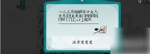 离谱的汉字阒字找出20个字找字通关攻略