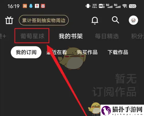 podo漫画发布帖子方法podo漫画怎么发帖子