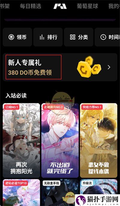 podo漫画金币获取方法podo漫画怎么赚金币