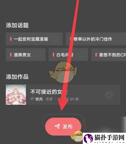 podo漫画发布帖子方法podo漫画怎么发帖子
