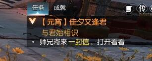 逆水寒手游佳夕又逢君任务攻略佳夕又逢君任务怎么做