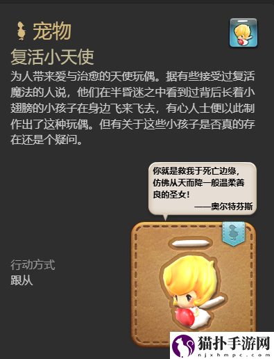 最终幻想14：水晶世界复活小天使宠物获得方法复活小天使宠物怎么获取