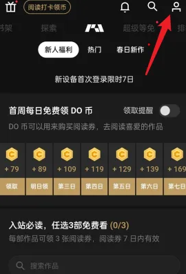 podo漫画兑换优惠券方法podo漫画怎么兑换优惠券