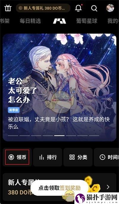 podo漫画金币获取方法podo漫画怎么赚金币