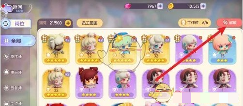 梦想乐园员工遣散方法怎么将梦想乐园游戏内的员工遣散