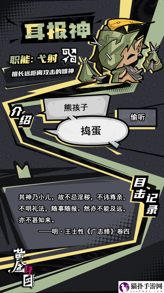 黄金四目耳报神角色档案耳报神怎么玩