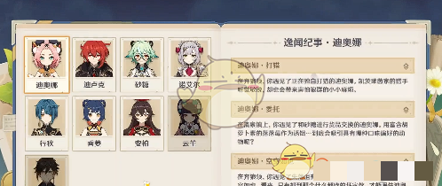 原神5.4偶遇系统玩法介绍原神5.4偶遇系统怎么玩