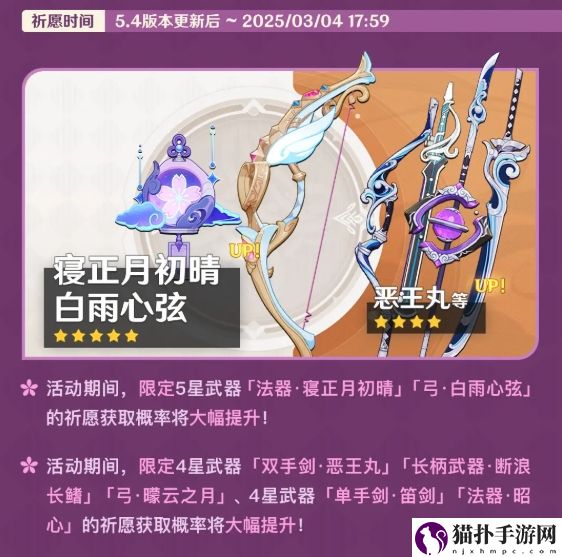 原神5.4祈愿神铸赋形内容一览祈愿神铸赋形内容是什么