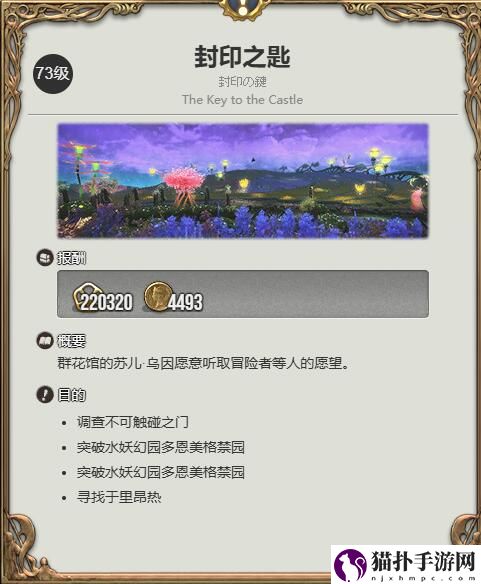 最终幻想14：水晶世界石莲小猬获得方法石莲小猬怎么获得