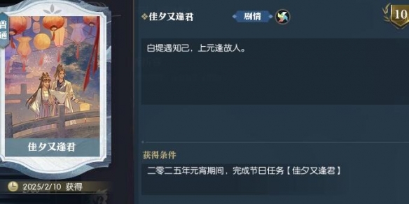 逆水寒手游佳夕又逢君任务攻略佳夕又逢君任务怎么做
