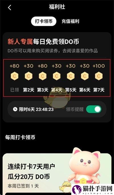 podo漫画金币获取方法podo漫画怎么赚金币