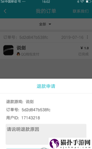 taptap游戏怎么退款taptap退款具体流程介绍
