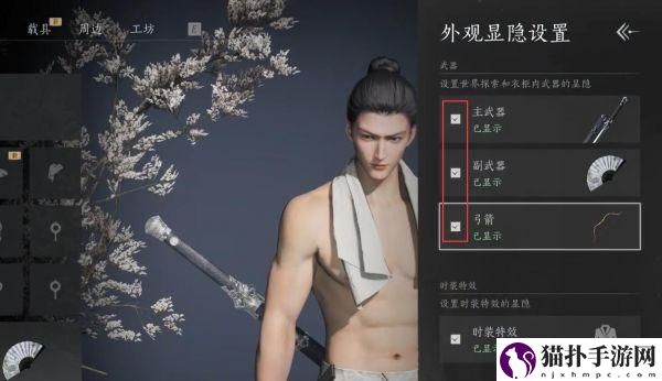 燕云十六声手游如何隐藏武器燕云十六声手游隐藏武器攻略