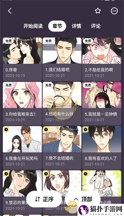 podo漫画关闭自动滑屏方法podo漫画怎么关闭自动滑屏