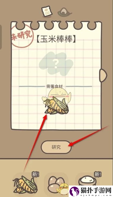 橡子屋玉米棒棒烹饪方法橡子屋玉米棒棒怎么烹饪