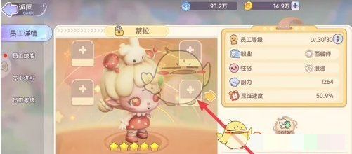 梦想乐园给员工穿戴装备方法